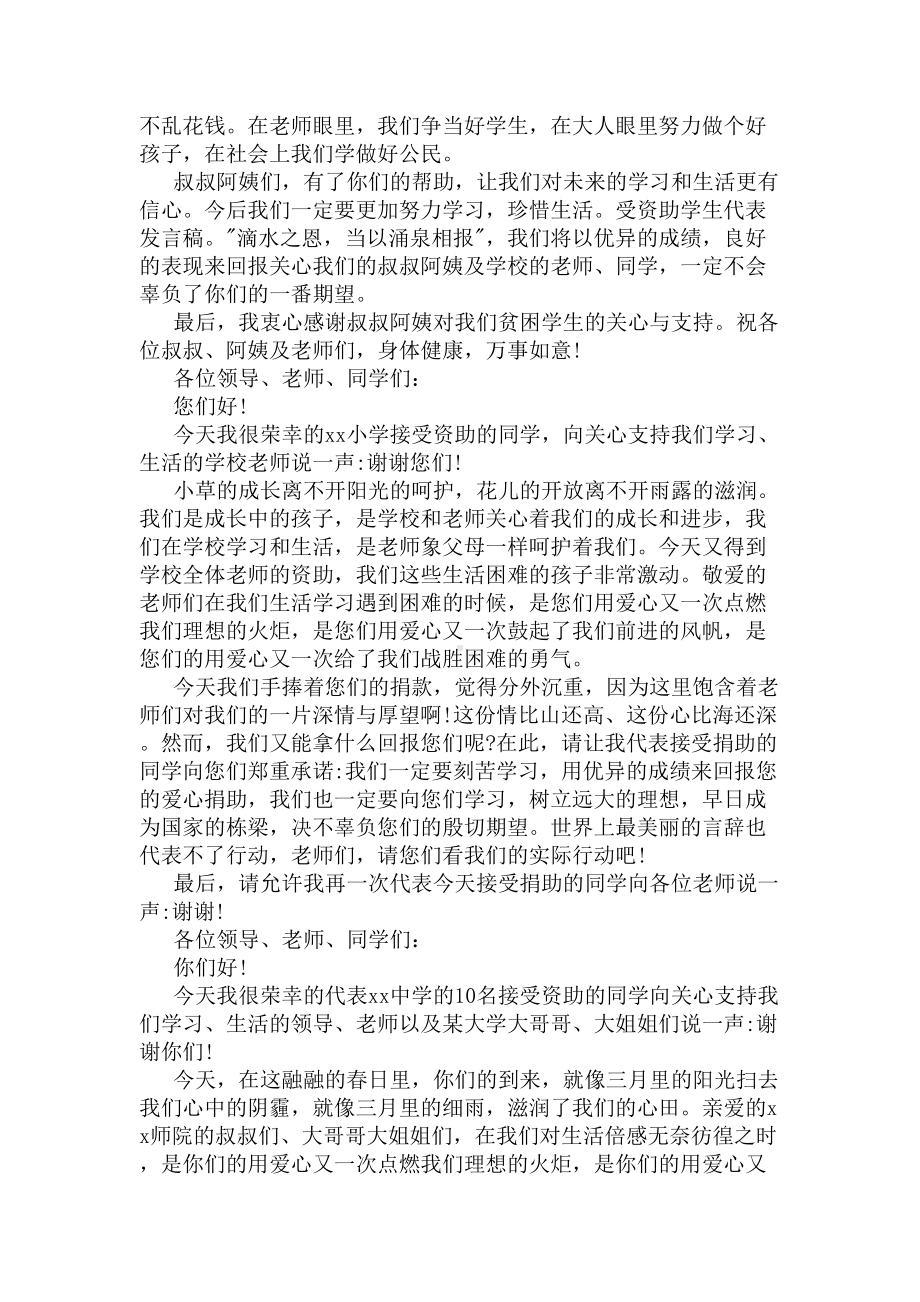 受资助学生代表发言稿(DOC 5页).docx_第3页