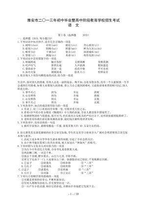 四川省雅安市年中考语文试题(word版含答案)(DOC 10页).doc