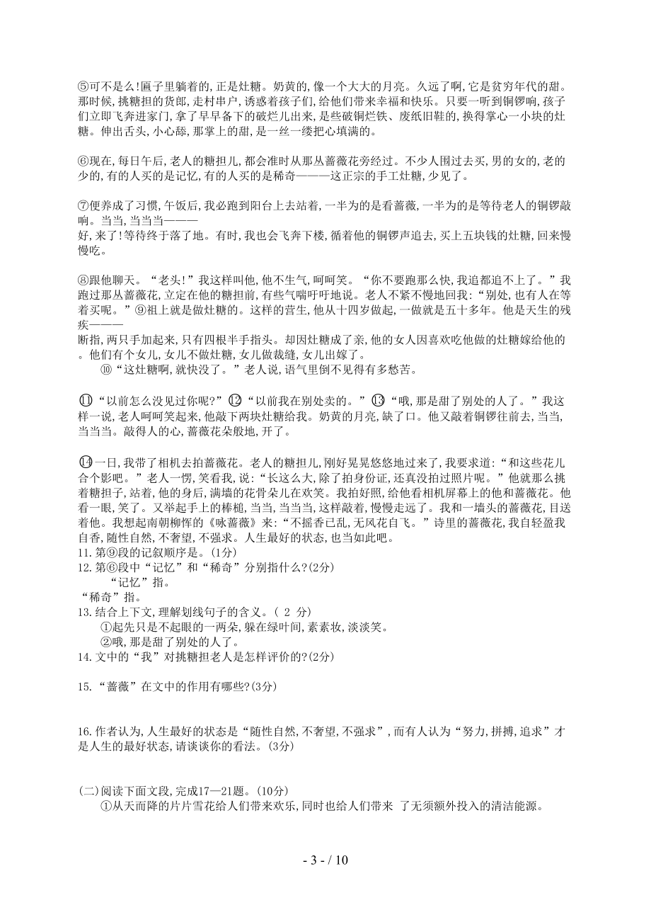 四川省雅安市年中考语文试题(word版含答案)(DOC 10页).doc_第3页