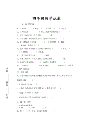 四年级数学下册第三次月考试卷及答案精选(DOC 4页).doc