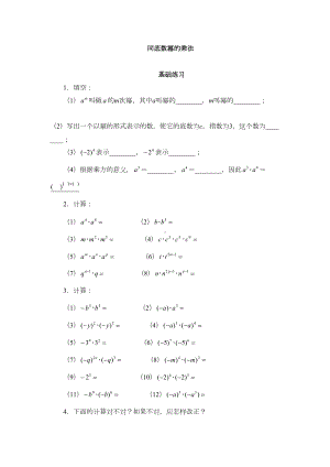 同底数幂的乘法练习题(含答案)(DOC 5页).doc