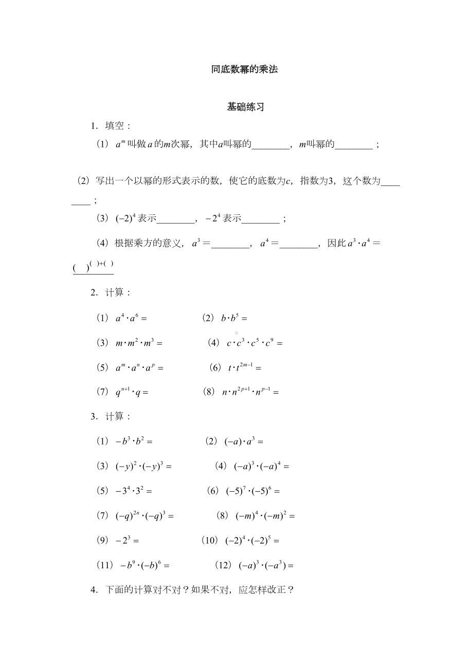 同底数幂的乘法练习题(含答案)(DOC 5页).doc_第1页