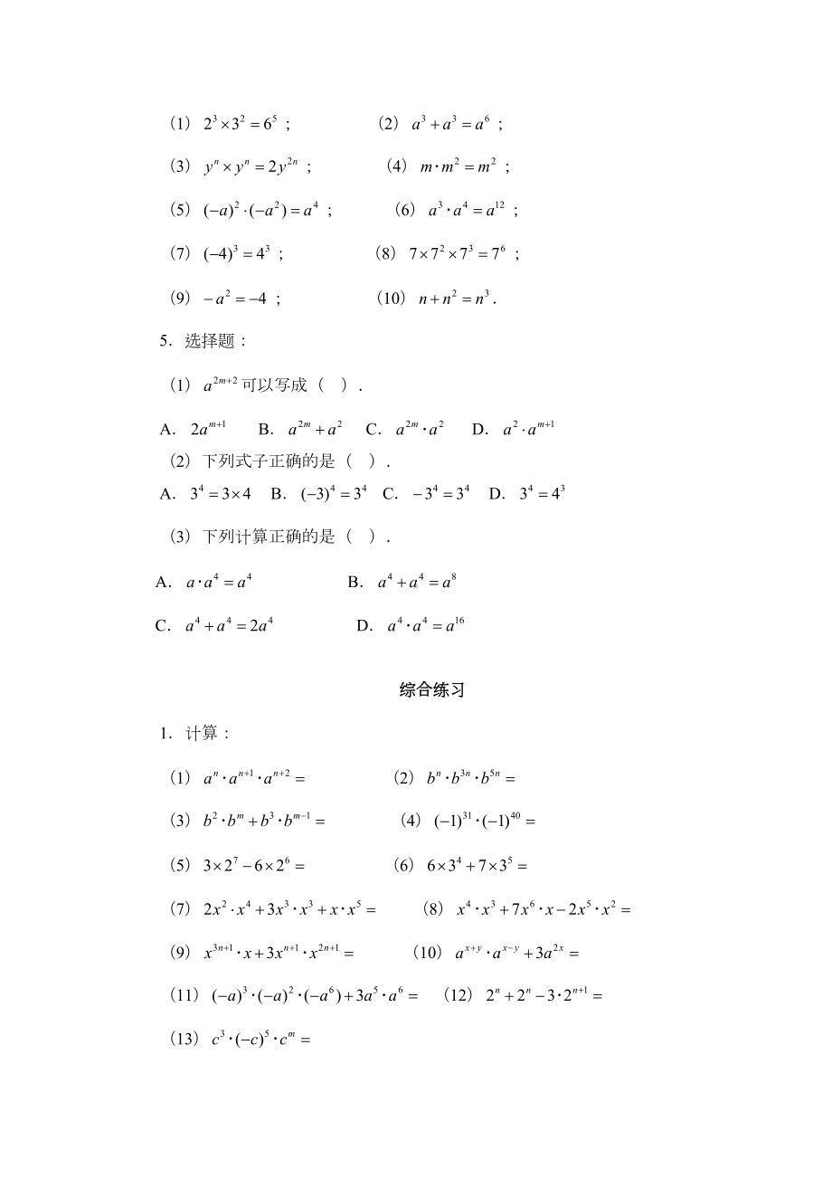 同底数幂的乘法练习题(含答案)(DOC 5页).doc_第2页