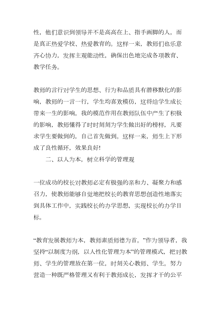 小学校长学习师德师风学习心得体会(DOC 13页).docx_第2页