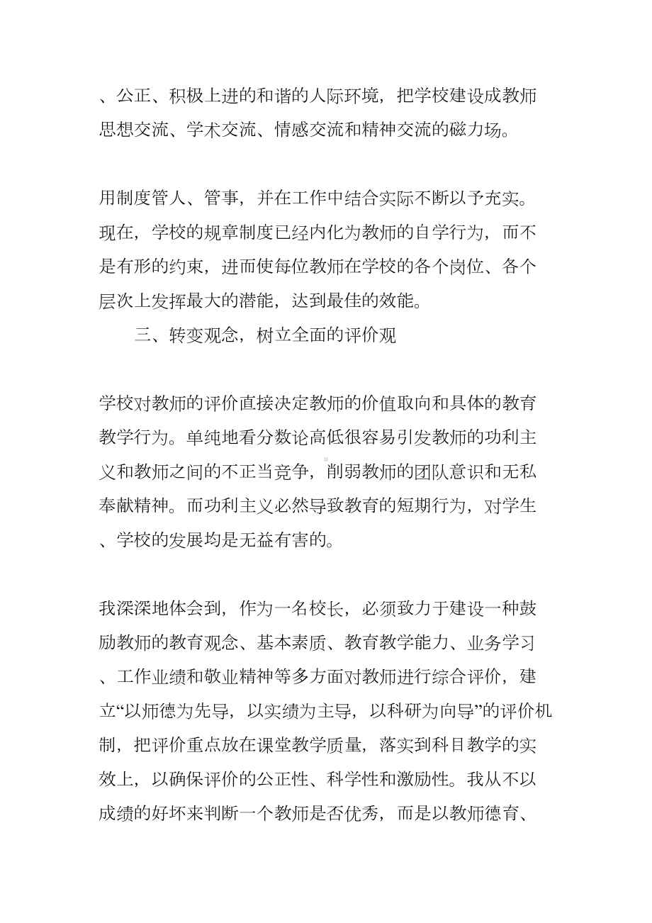 小学校长学习师德师风学习心得体会(DOC 13页).docx_第3页