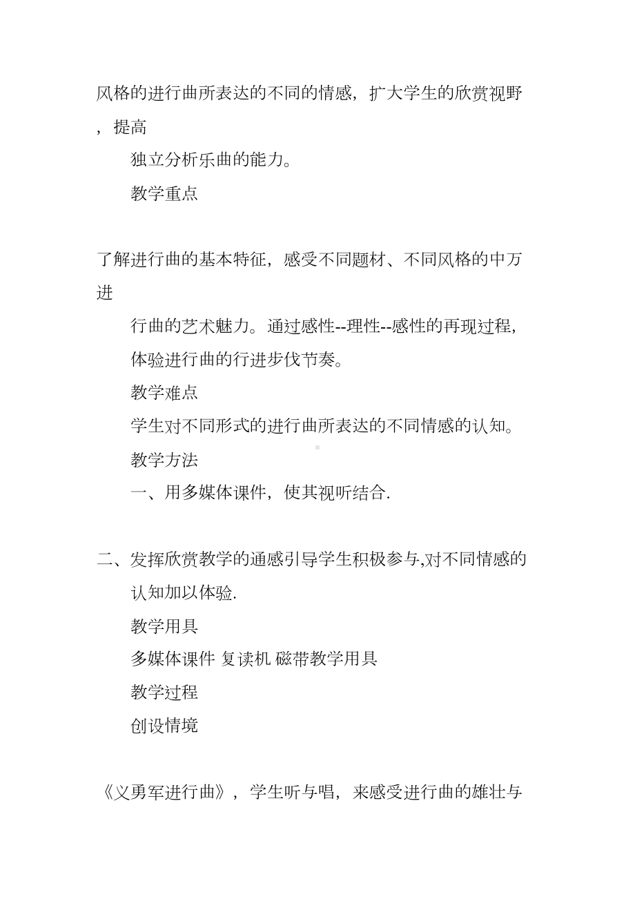 小学教师音乐课教学案例分析及总结(DOC 23页).docx_第2页