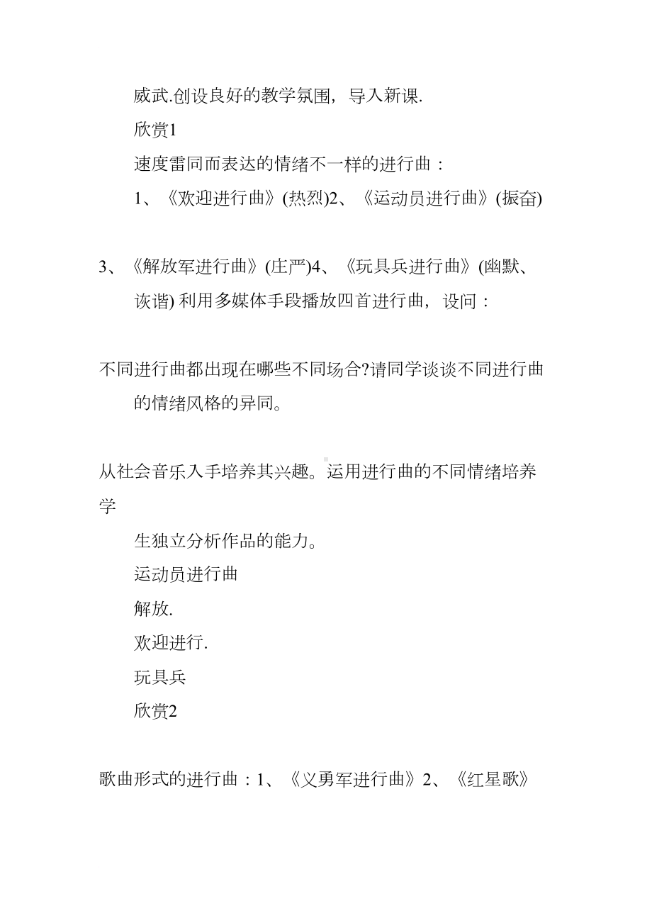 小学教师音乐课教学案例分析及总结(DOC 23页).docx_第3页