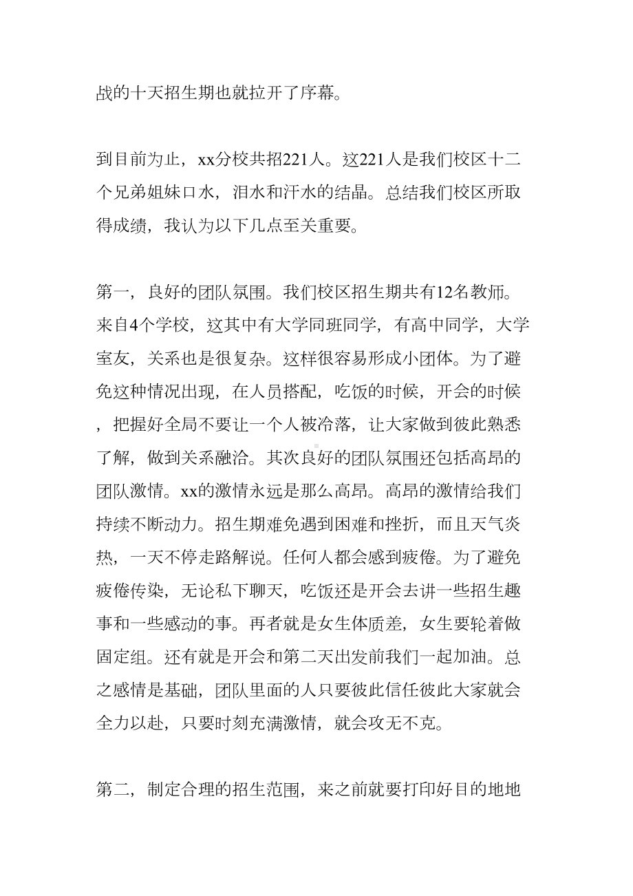 培训学校校长述职报告(DOC 8页).docx_第2页