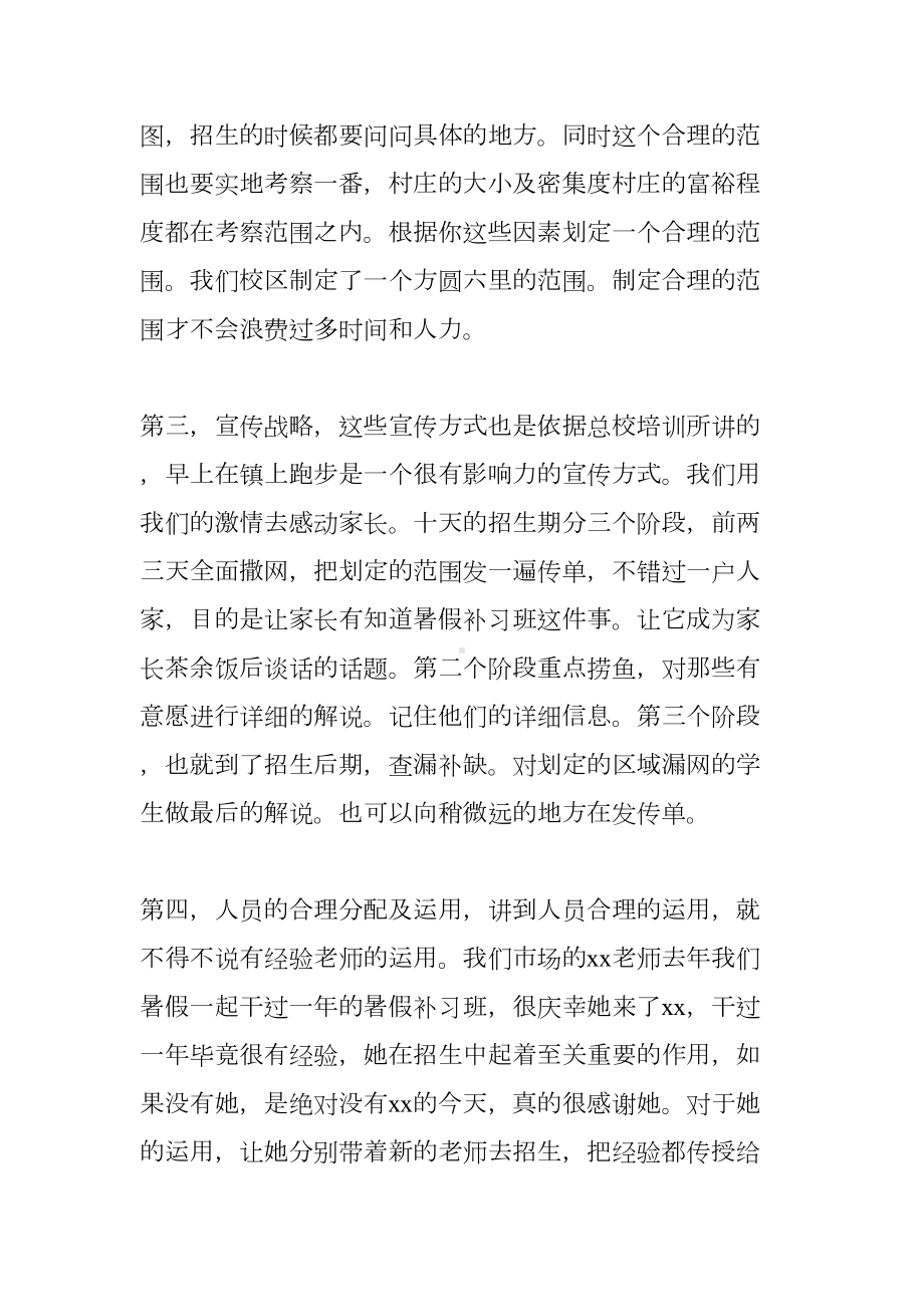 培训学校校长述职报告(DOC 8页).docx_第3页