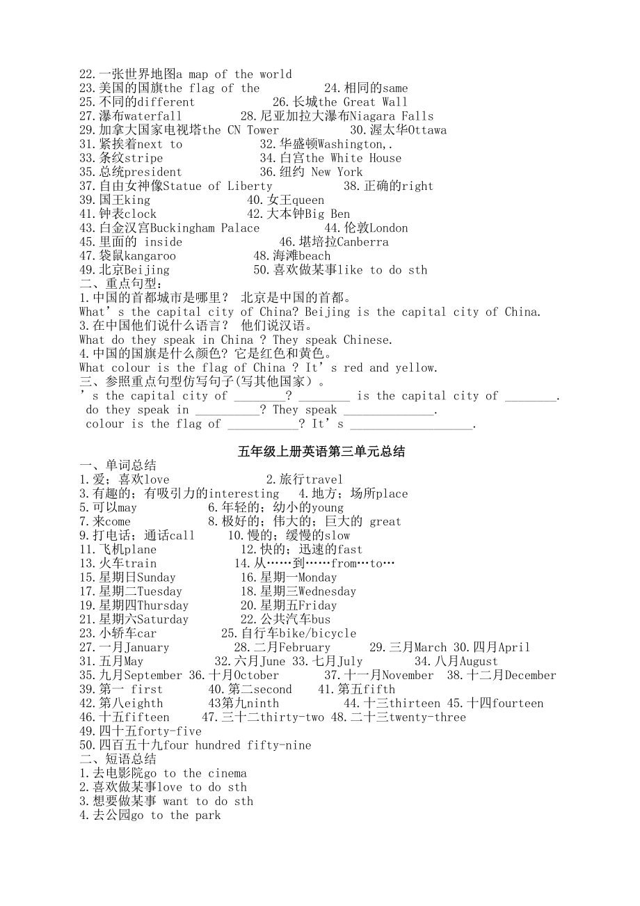 冀教版五年级英语上册总复习资料(DOC 5页).docx_第2页