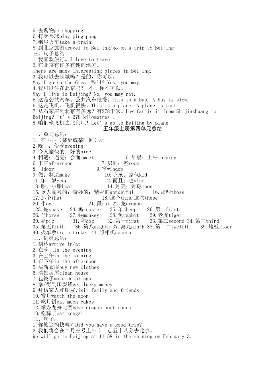 冀教版五年级英语上册总复习资料(DOC 5页).docx_第3页