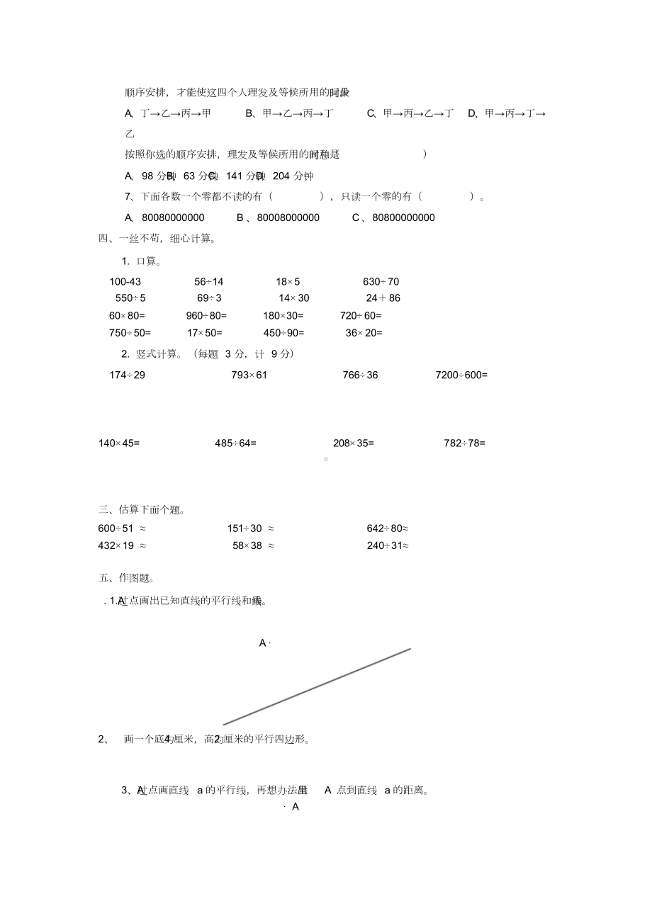 小学数学四年级上册期末考试试题(DOC 4页).docx_第2页