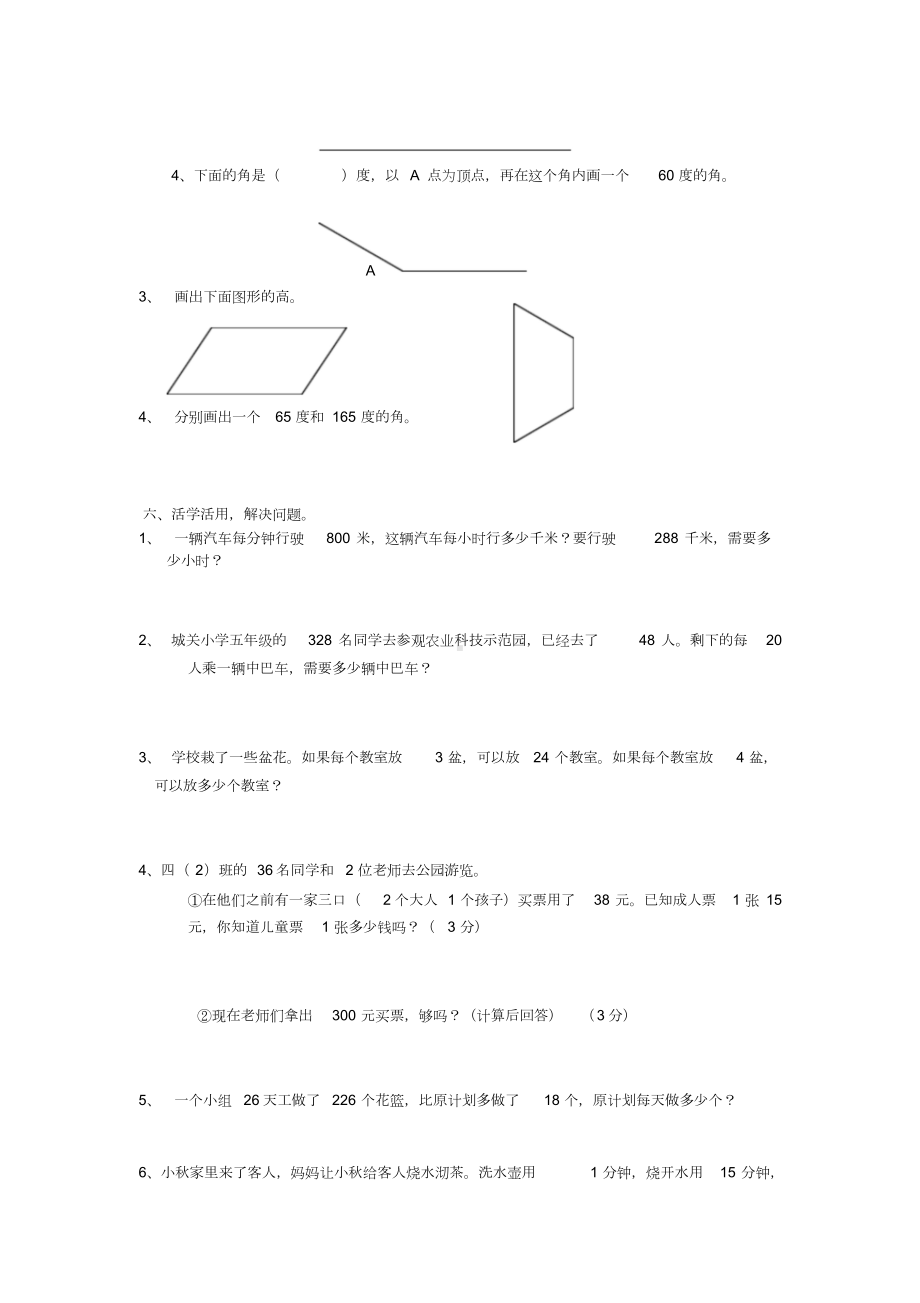 小学数学四年级上册期末考试试题(DOC 4页).docx_第3页