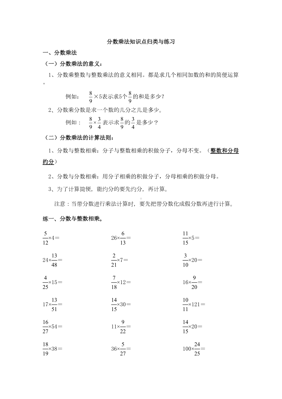 六年级分数乘法知识点归类与练习(DOC 6页).doc_第1页