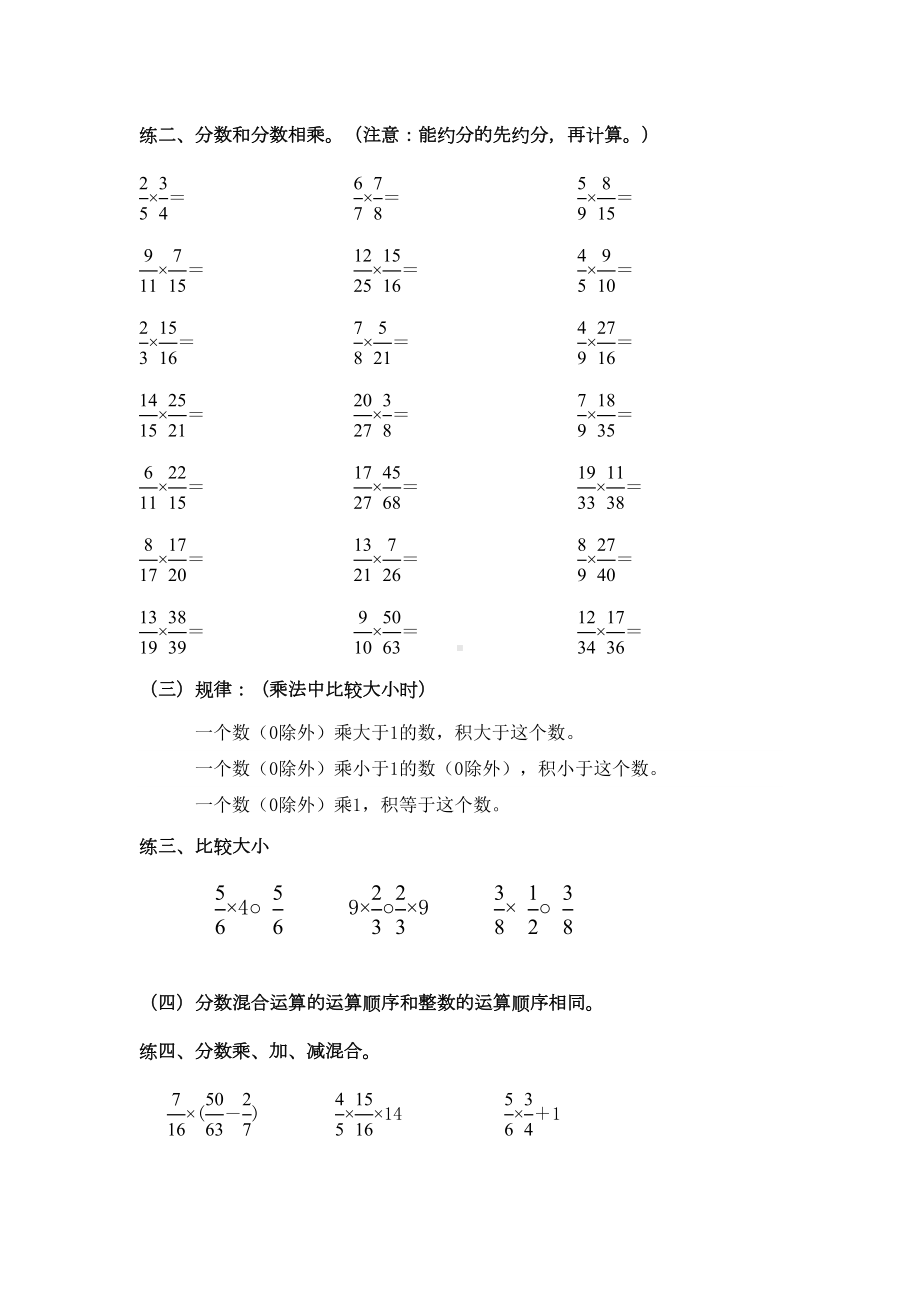 六年级分数乘法知识点归类与练习(DOC 6页).doc_第2页