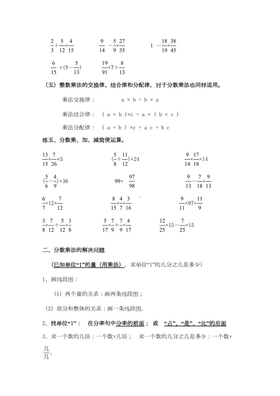 六年级分数乘法知识点归类与练习(DOC 6页).doc_第3页