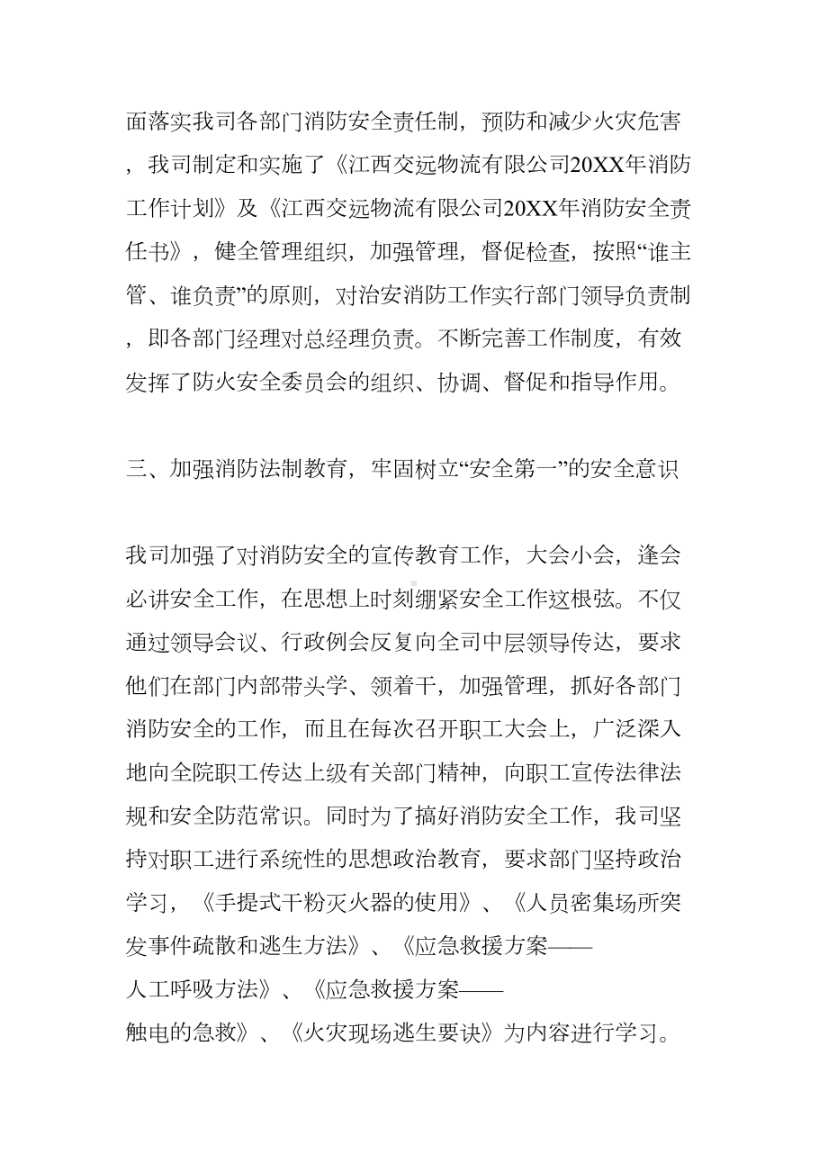 公司消防安全工作总结(DOC 9页).docx_第2页