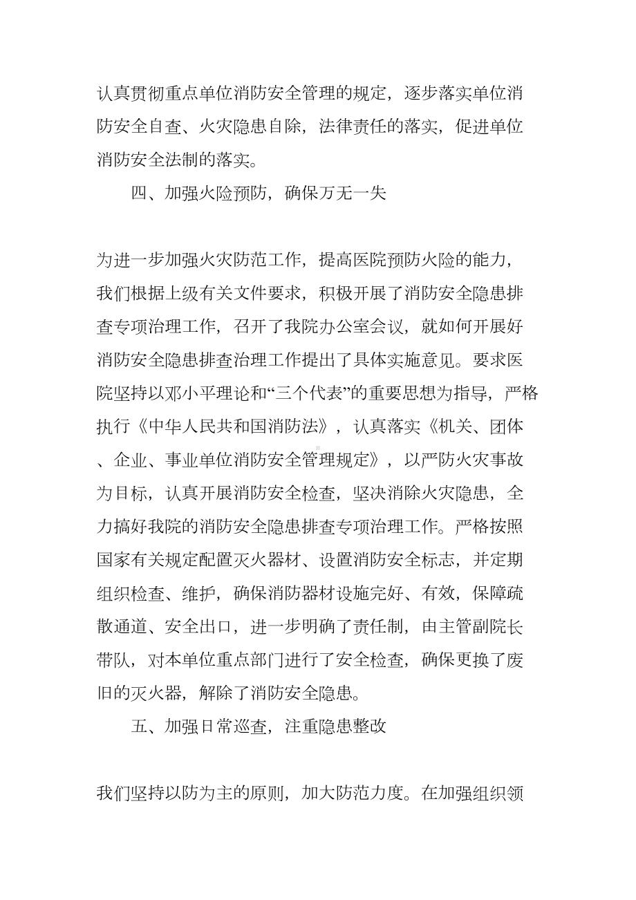 公司消防安全工作总结(DOC 9页).docx_第3页