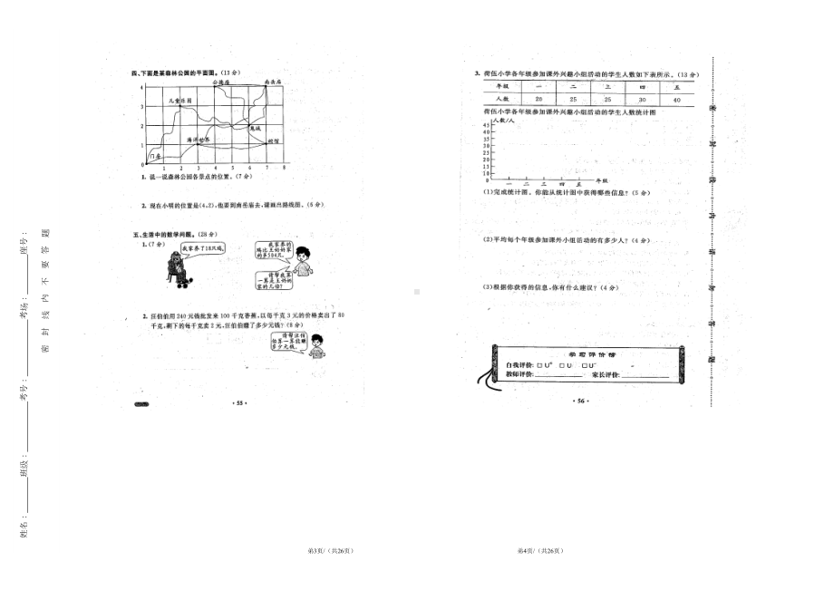 北师大版小学四年级数学上册期末考试试卷(DOC 13页).doc_第2页