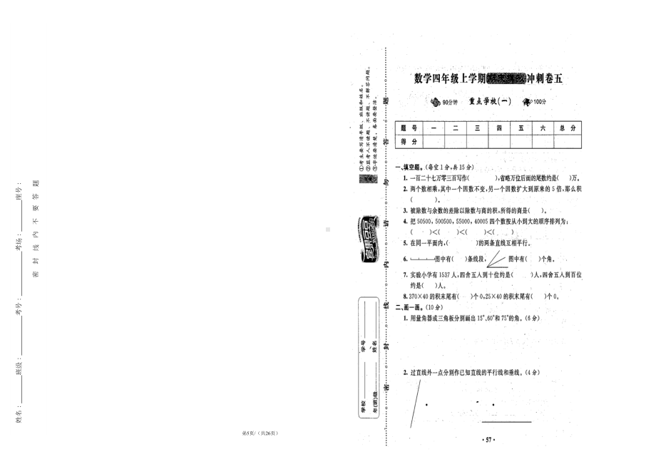 北师大版小学四年级数学上册期末考试试卷(DOC 13页).doc_第3页