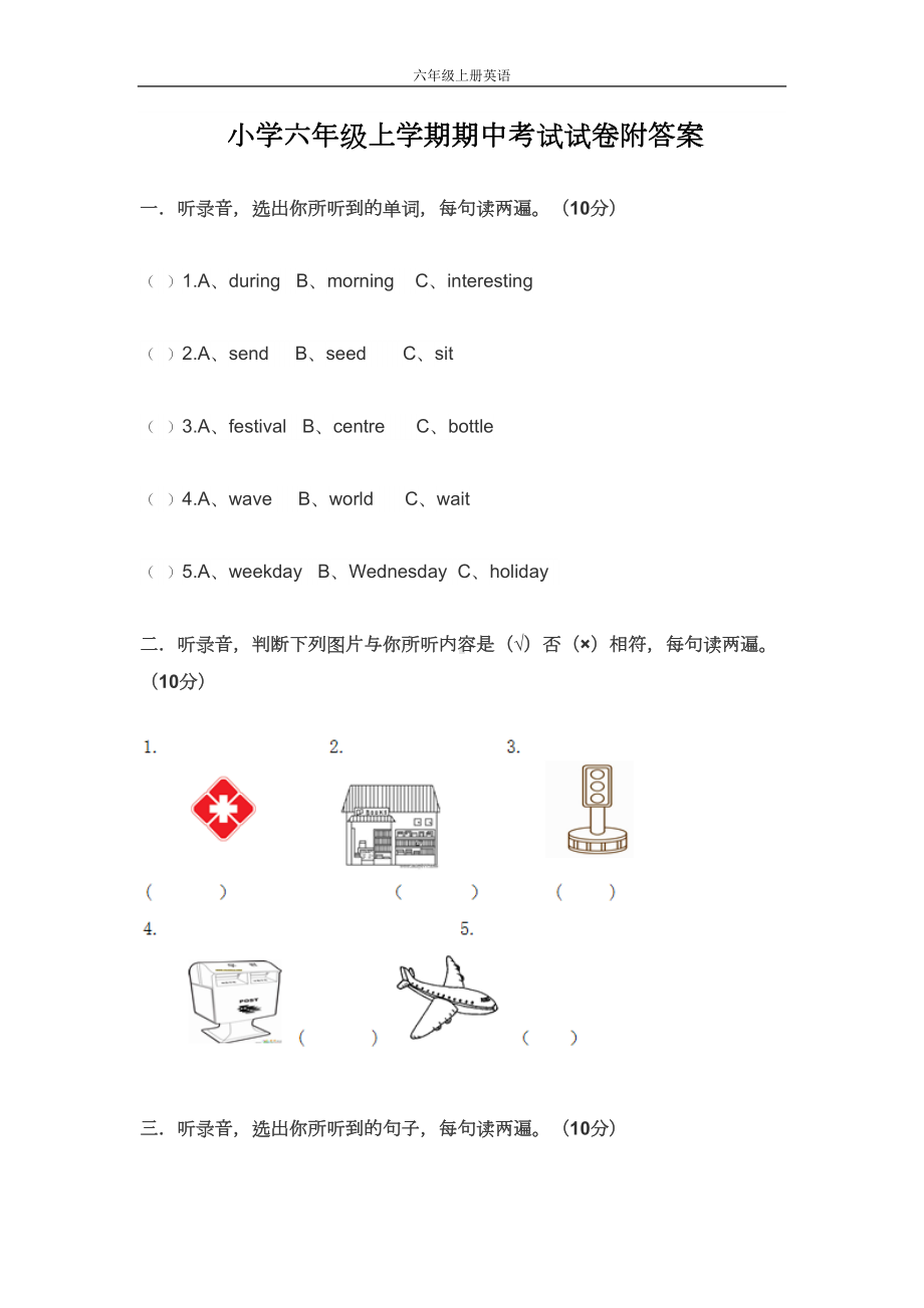 小学六年级英语上学期期中考试试卷附答案(DOC 7页).doc_第1页