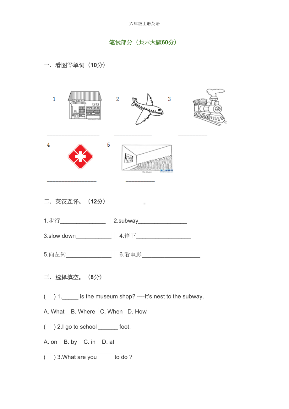 小学六年级英语上学期期中考试试卷附答案(DOC 7页).doc_第3页