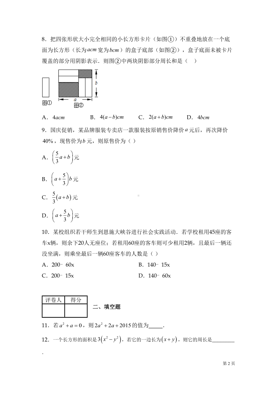 北师大版七年级数学上册第三章测试卷及答案(DOC 15页).docx_第2页