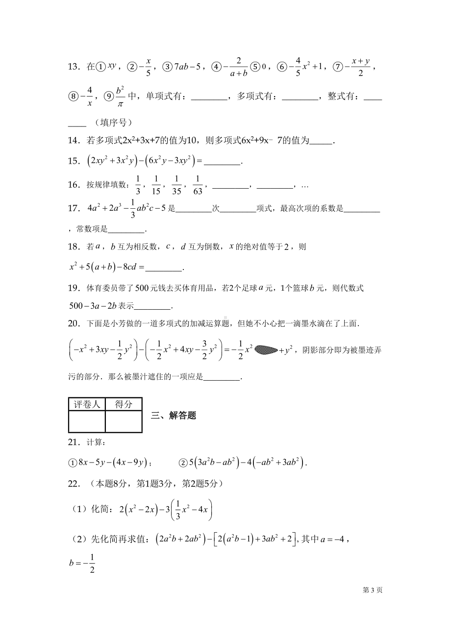 北师大版七年级数学上册第三章测试卷及答案(DOC 15页).docx_第3页