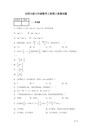 北师大版七年级数学上册第三章测试卷及答案(DOC 15页).docx