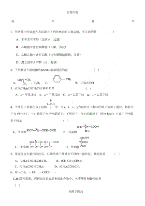 大学有机化学试题及答案(DOC 8页).doc