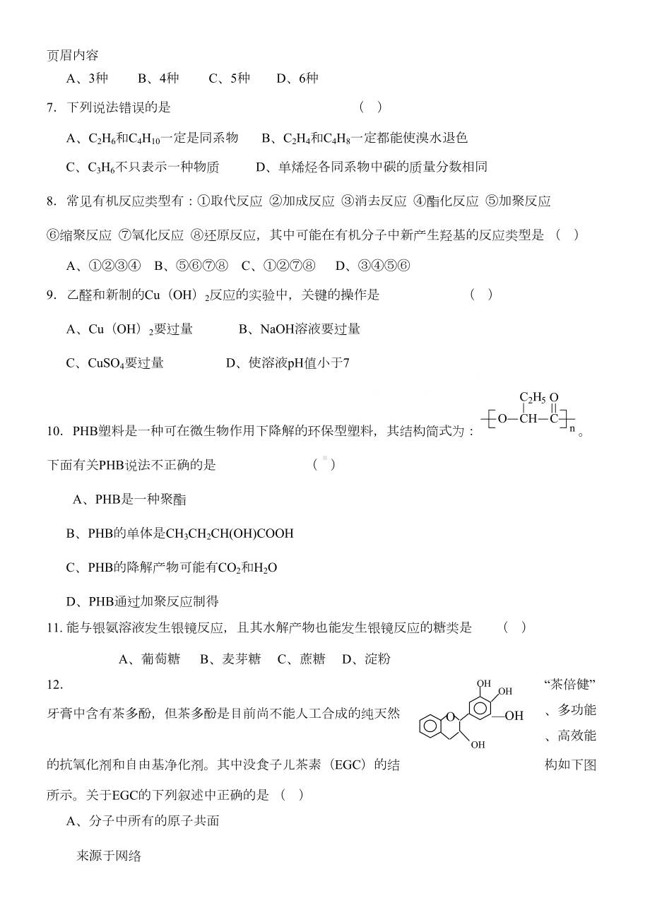 大学有机化学试题及答案(DOC 8页).doc_第2页