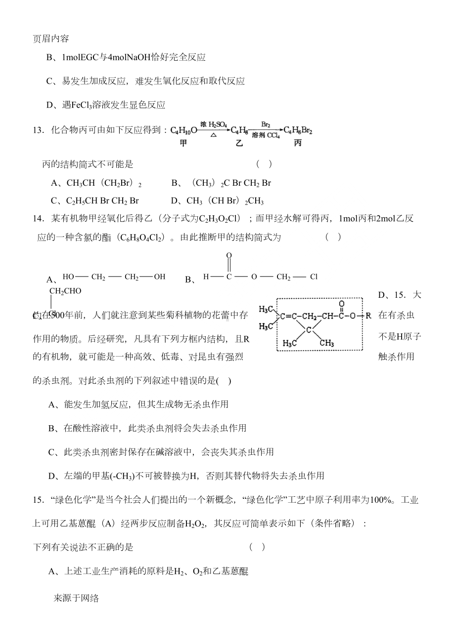 大学有机化学试题及答案(DOC 8页).doc_第3页