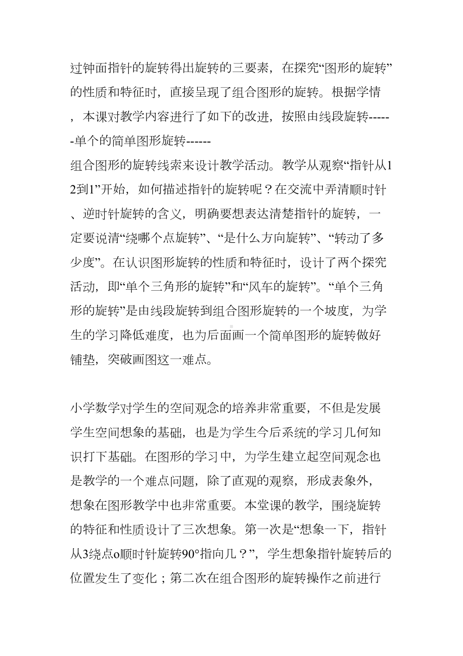 图形的旋转教学反思总结(DOC 23页).docx_第2页