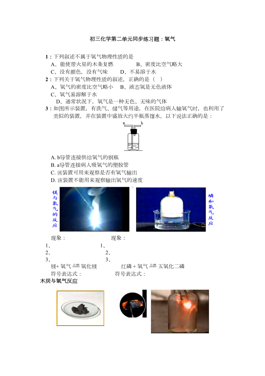 初三化学第二单元氧气同步练习题(DOC 8页).doc_第1页