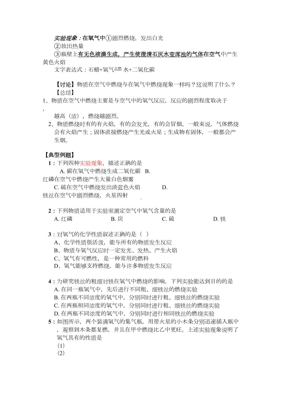 初三化学第二单元氧气同步练习题(DOC 8页).doc_第3页