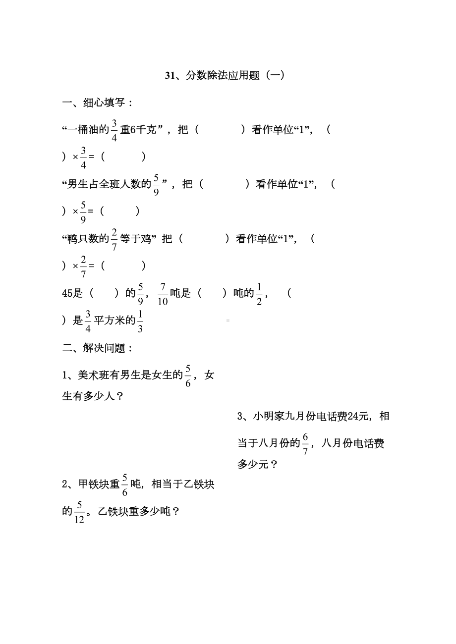 六年级数学分数除法应用题练习题(DOC 10页).doc_第1页