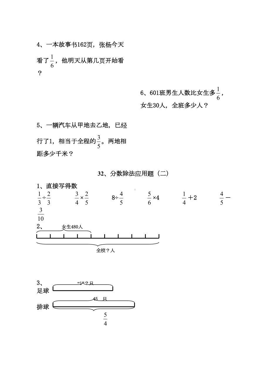 六年级数学分数除法应用题练习题(DOC 10页).doc_第2页