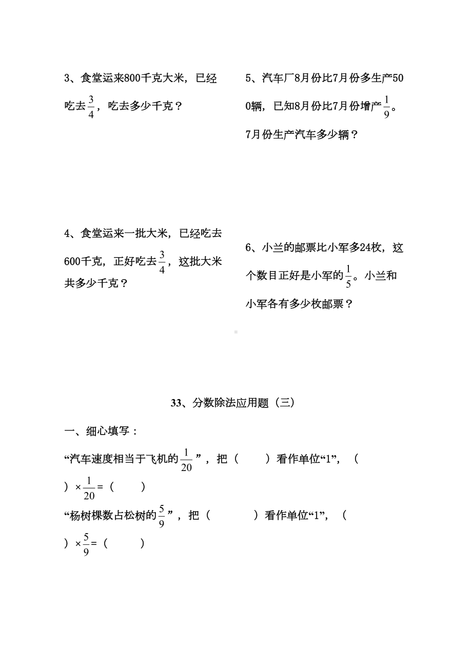 六年级数学分数除法应用题练习题(DOC 10页).doc_第3页