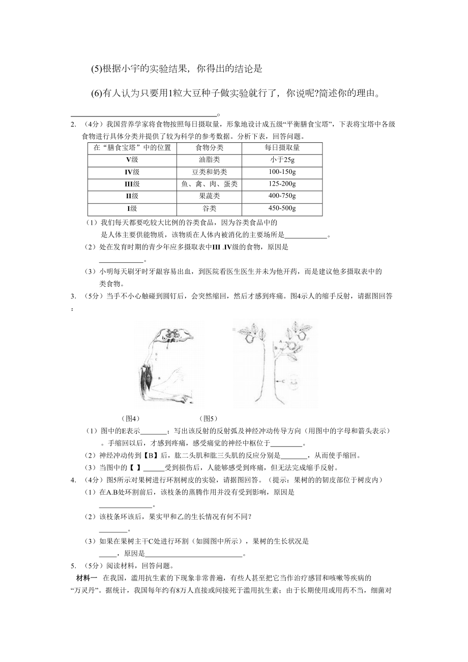 初中生物识图实验探究练习题(DOC 13页).doc_第2页