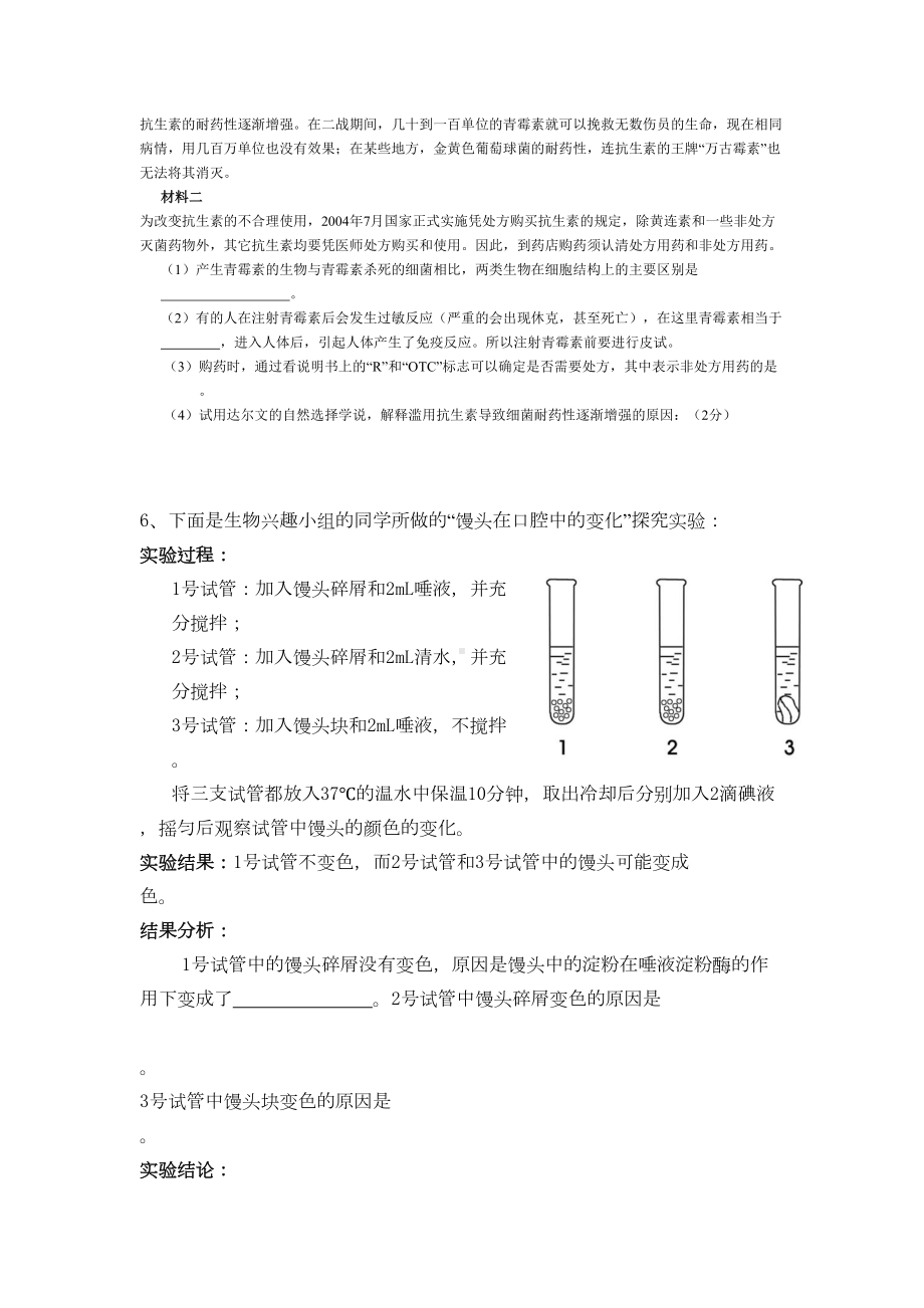 初中生物识图实验探究练习题(DOC 13页).doc_第3页