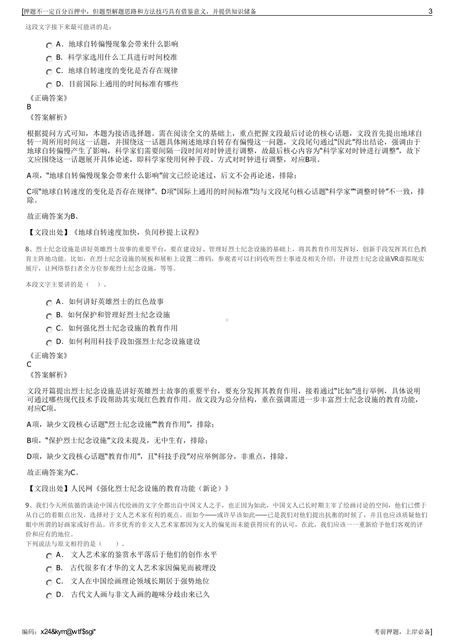 2023年江西长江化工有限责任公司招聘笔试冲刺题（带答案解析）.pdf_第3页