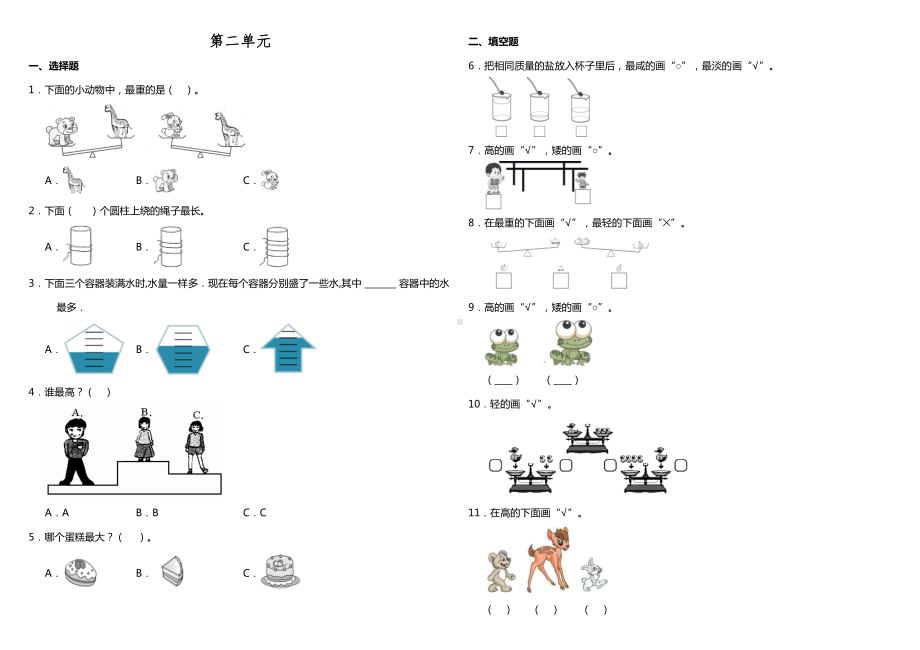 北师大版一年级上册数学第二单元测试题-含答案(DOC 6页).doc_第1页