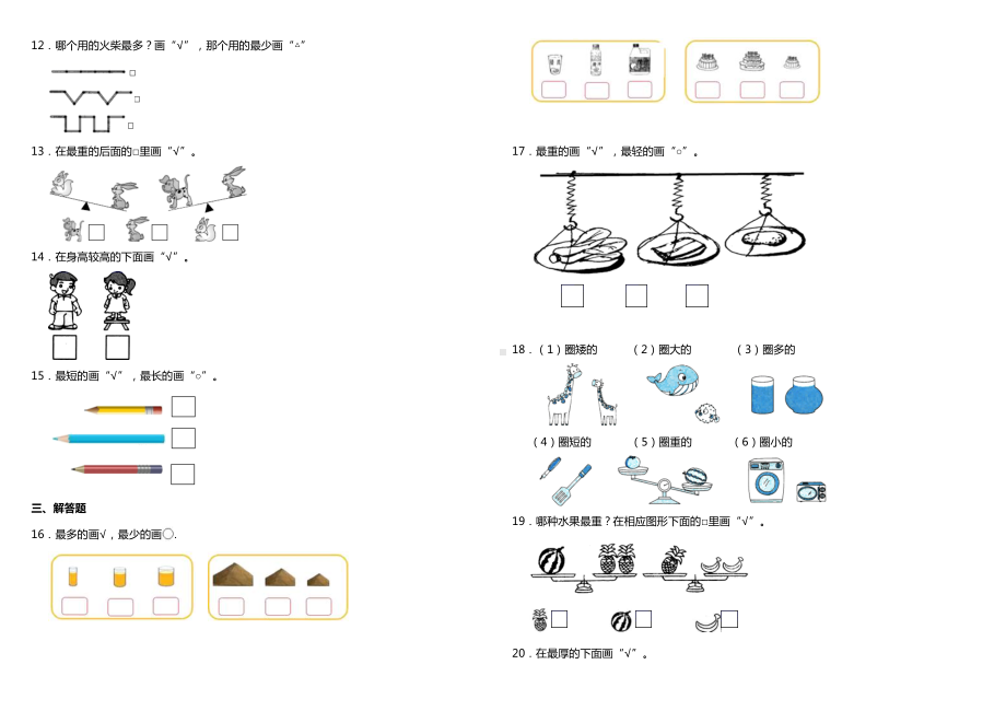 北师大版一年级上册数学第二单元测试题-含答案(DOC 6页).doc_第2页