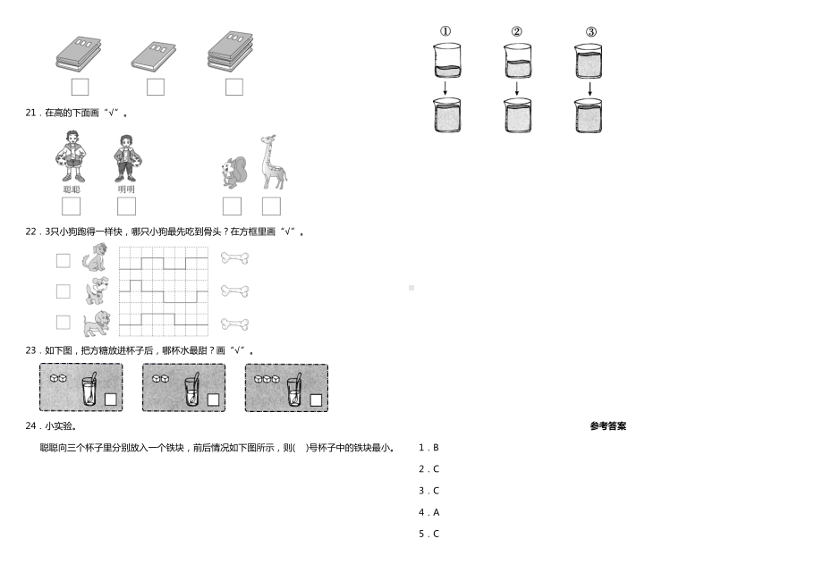 北师大版一年级上册数学第二单元测试题-含答案(DOC 6页).doc_第3页