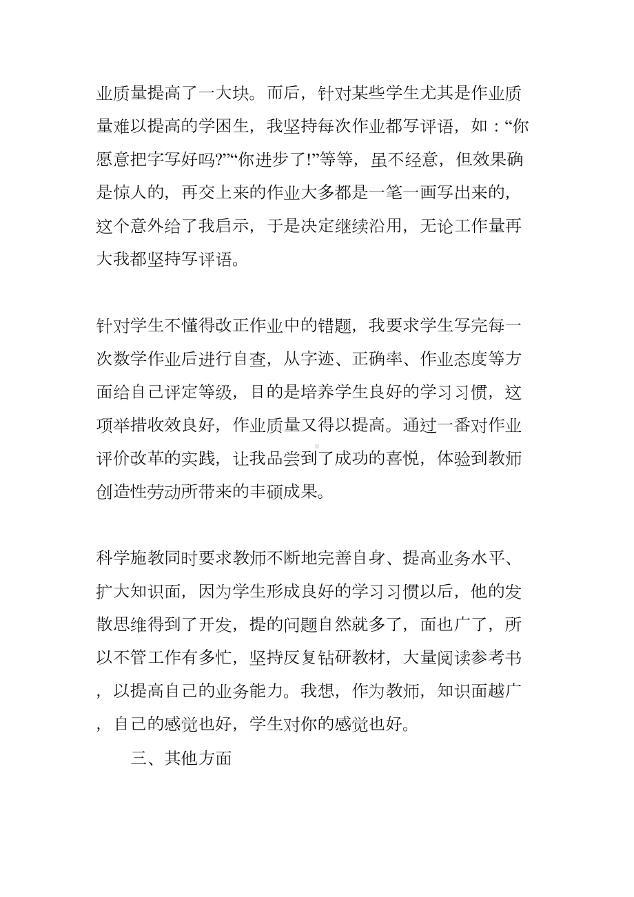 小学数学优秀教师个人述职报告精选(DOC 15页).docx_第3页