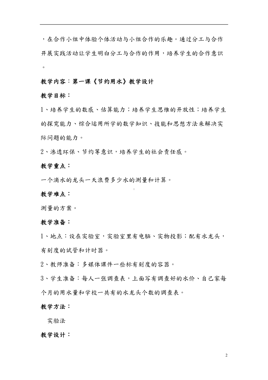 小学研究性学习全册教案(DOC 47页).doc_第2页