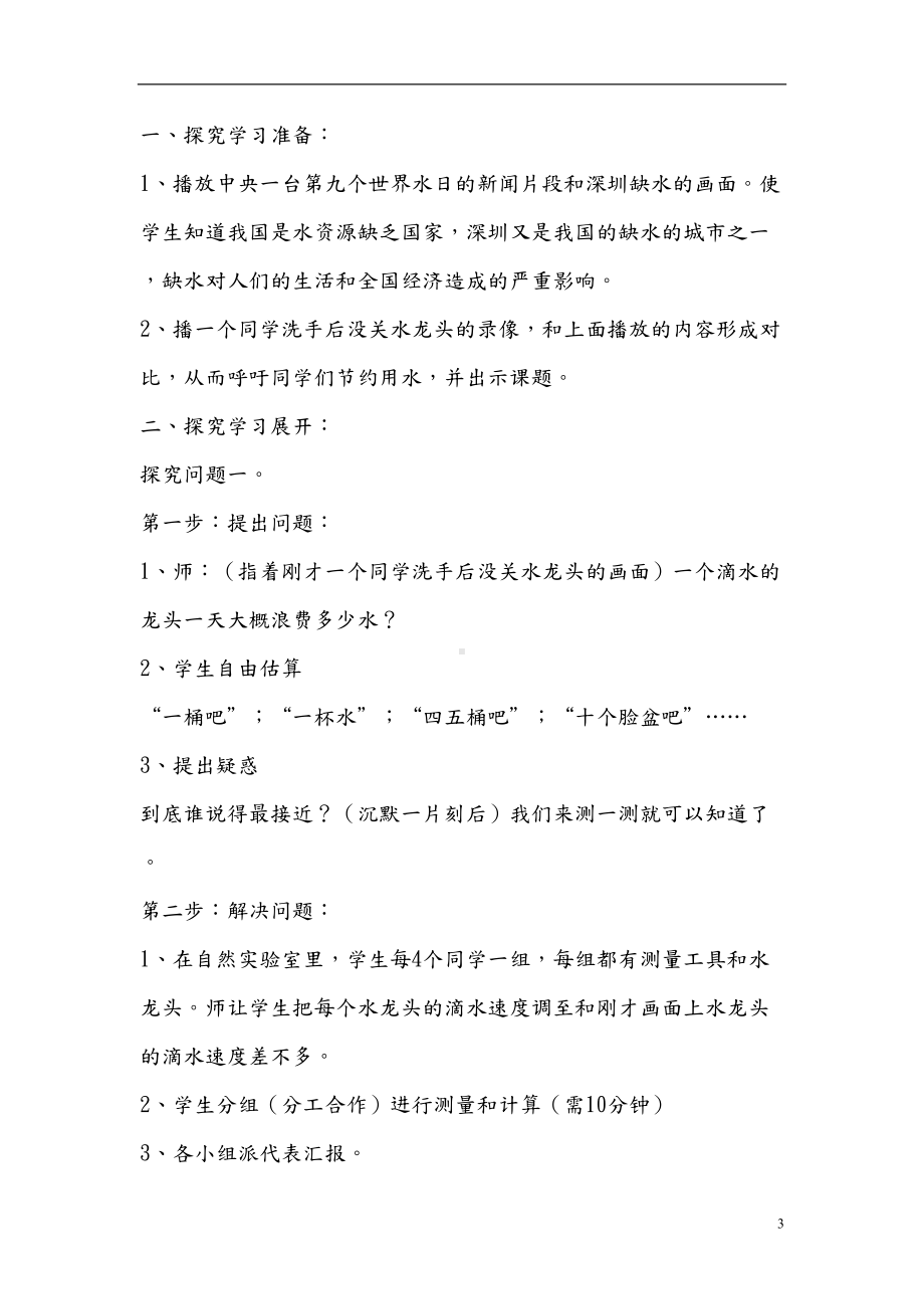 小学研究性学习全册教案(DOC 47页).doc_第3页