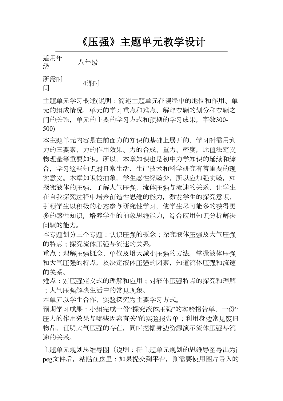 初中物理压强单元教学设计以及思维导图(DOC 11页).doc_第1页