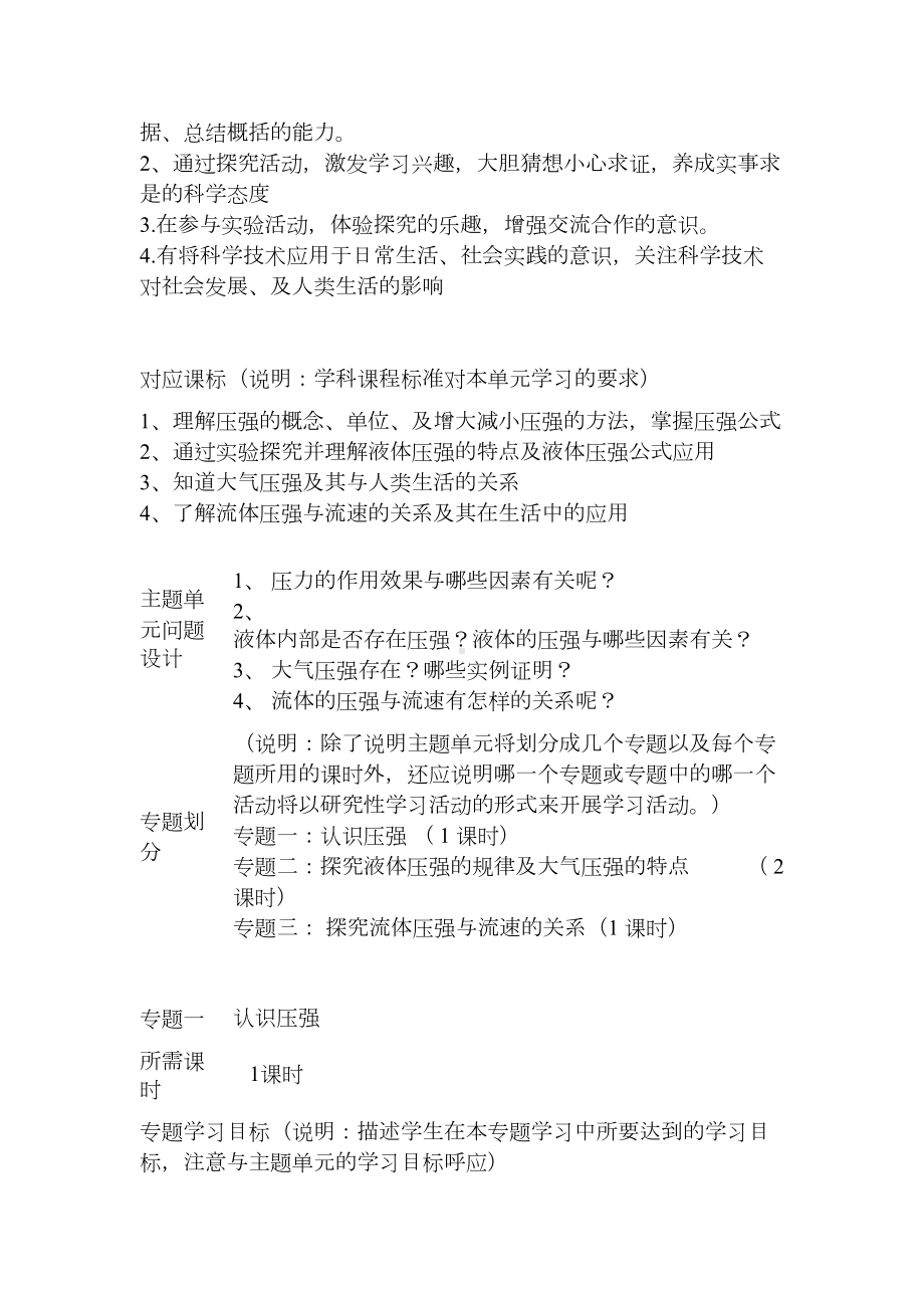 初中物理压强单元教学设计以及思维导图(DOC 11页).doc_第3页