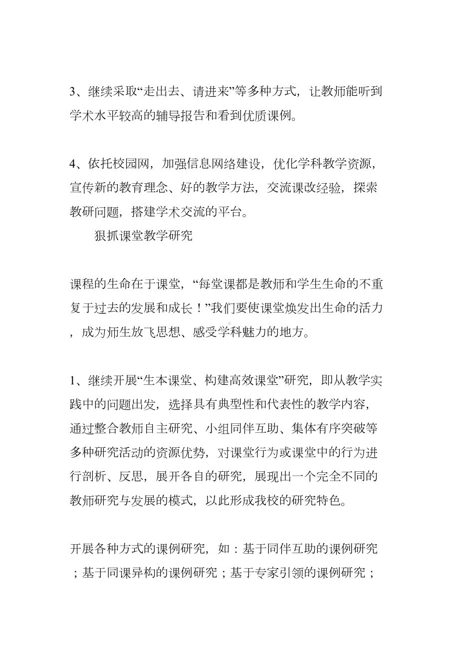 关于教研活动的计划(DOC 27页).docx_第2页